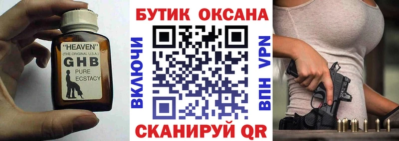 Бутират бутик Купить закладки Котовск