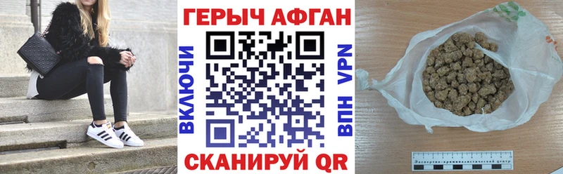 ГЕРОИН Афган  Купить закладки  Котовск 
